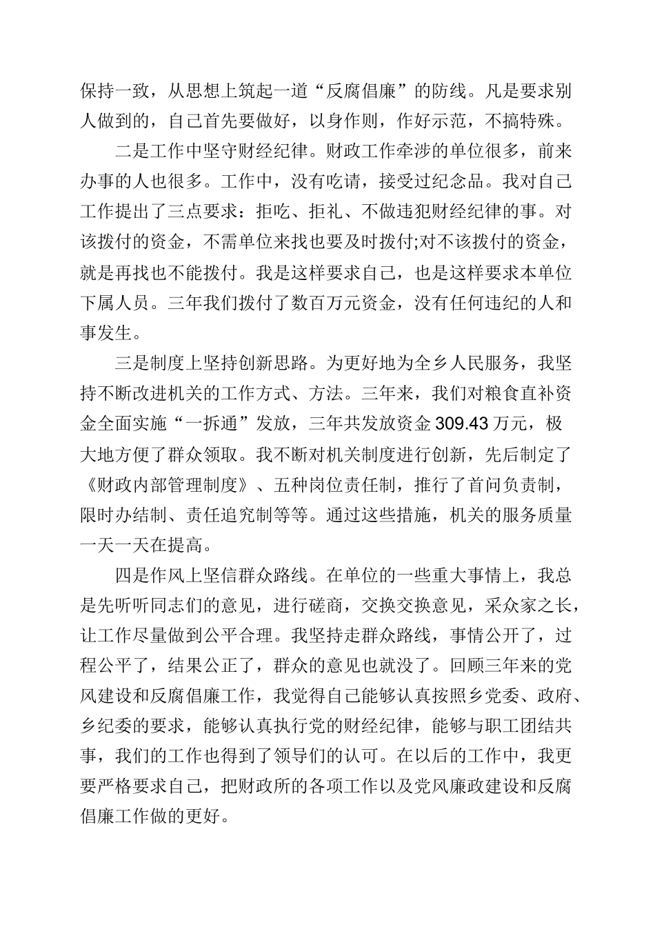 干部年终个人述职述廉报告范文3篇.doc_第3页