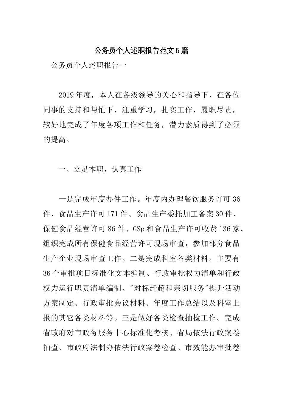 公务员个人述职报告范文5篇.docx_第1页