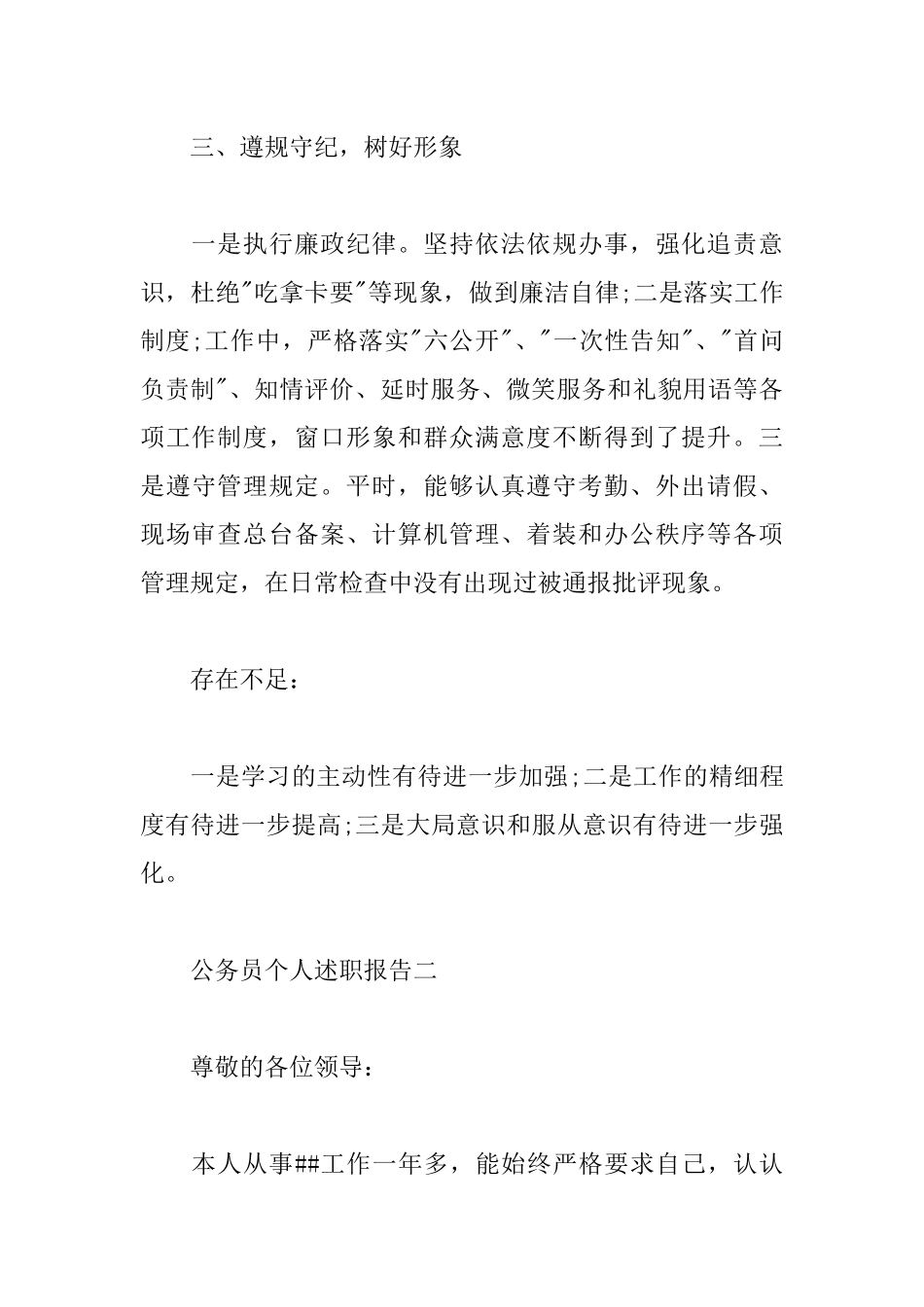 公务员个人述职报告范文5篇.docx_第3页