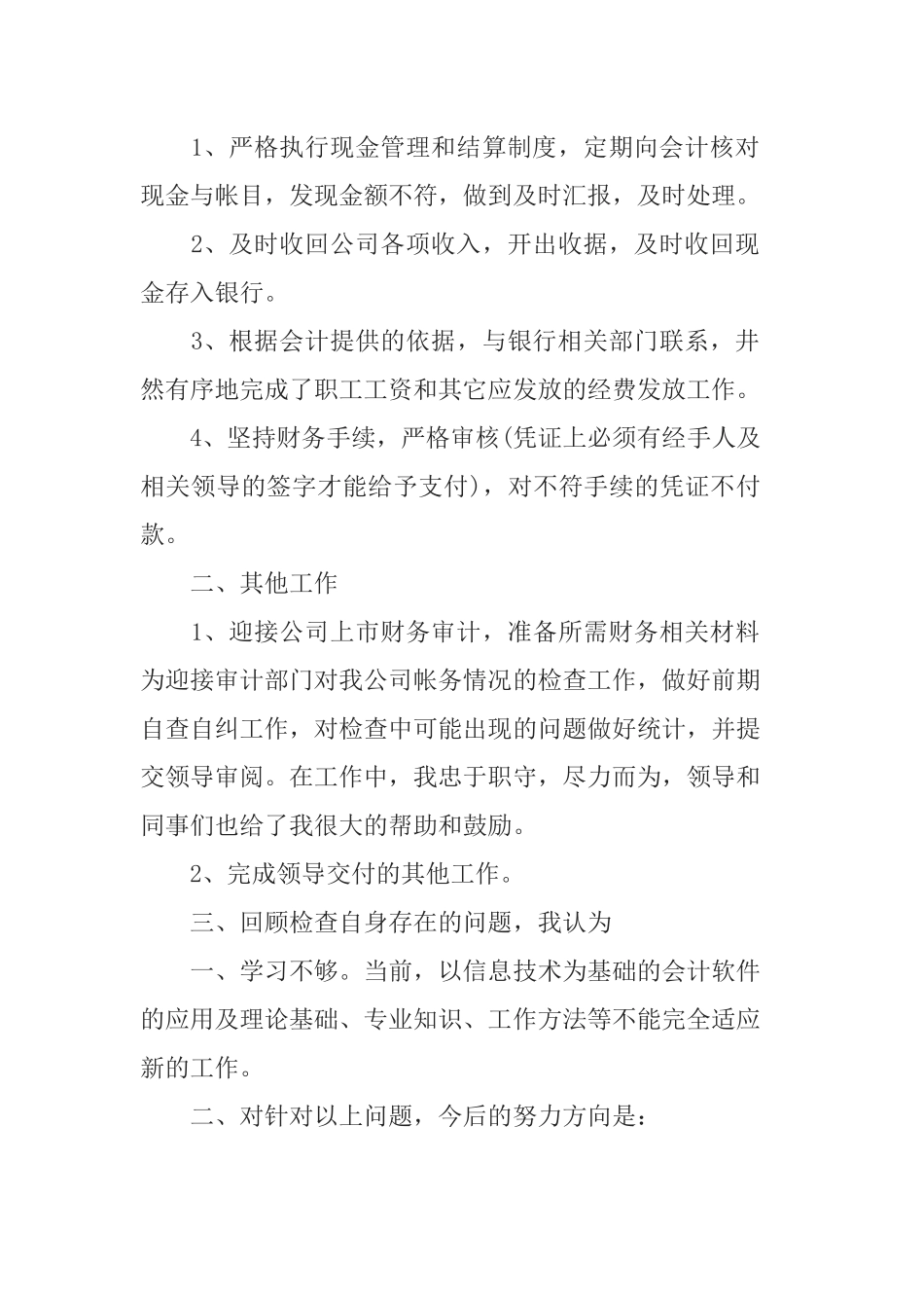国企个人述职报告范文3篇.docx_第3页