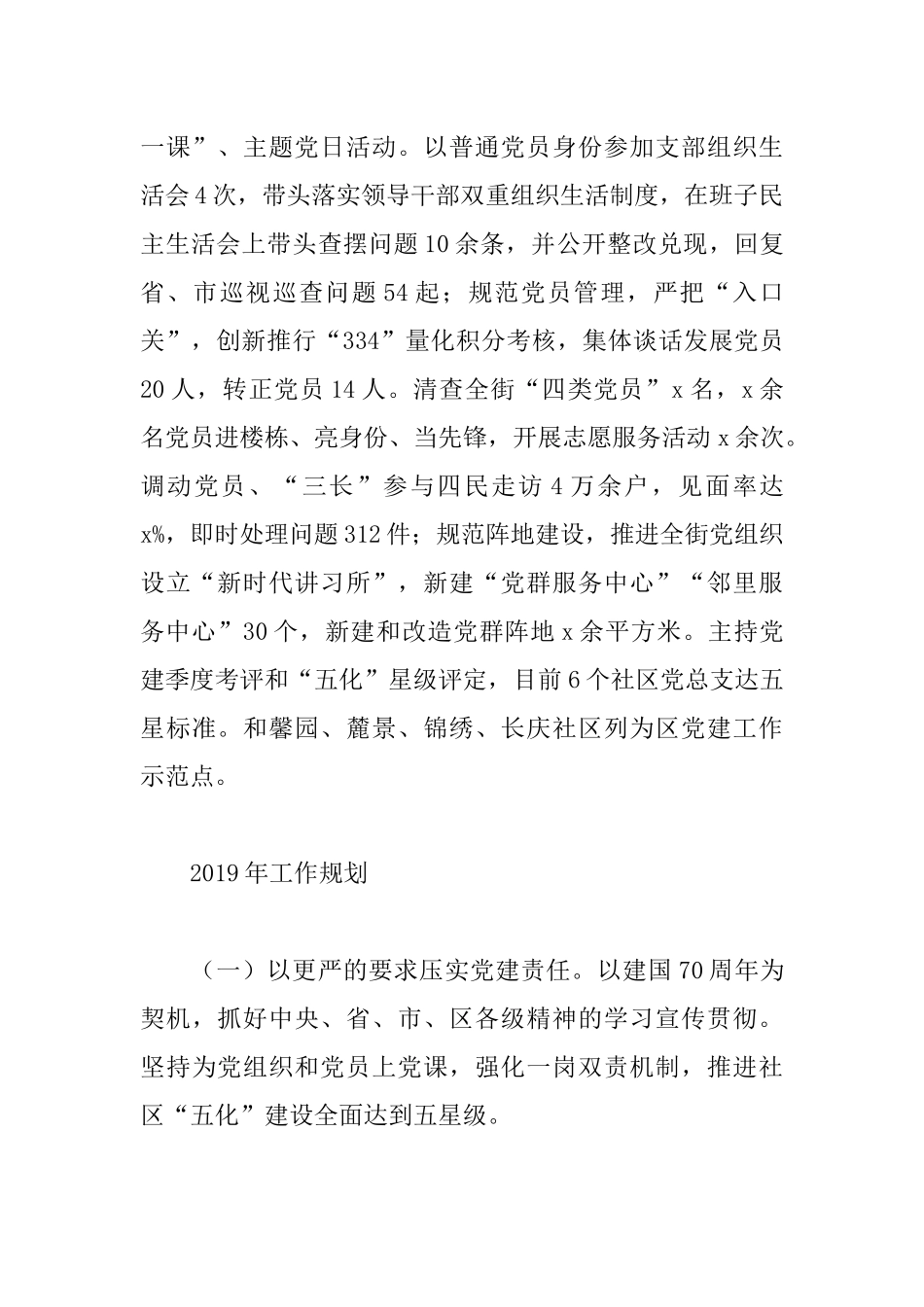 街道党工委书记抓基层党建工作述职报告.docx_第3页