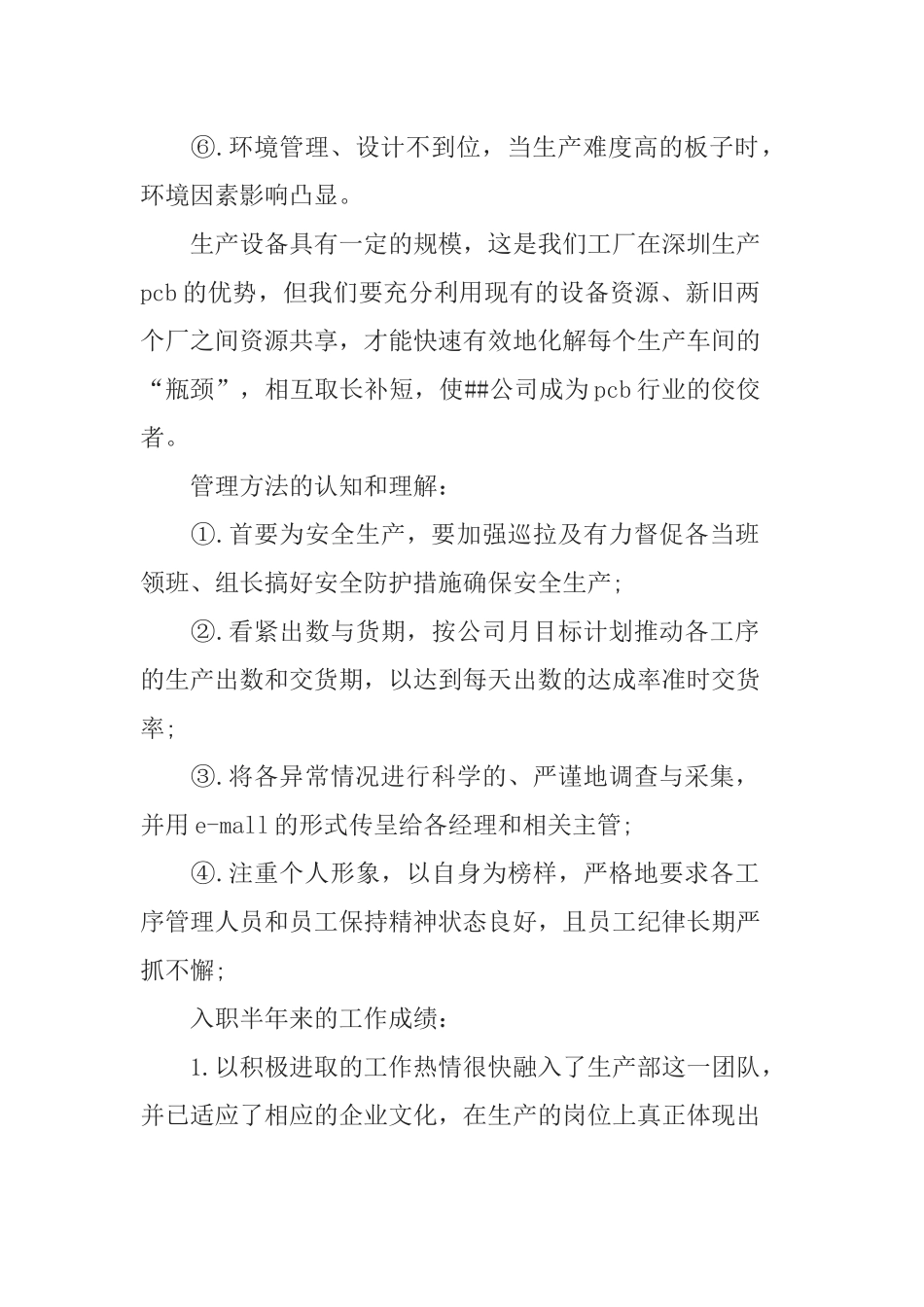 公司职工个人述职报告5篇.docx_第2页