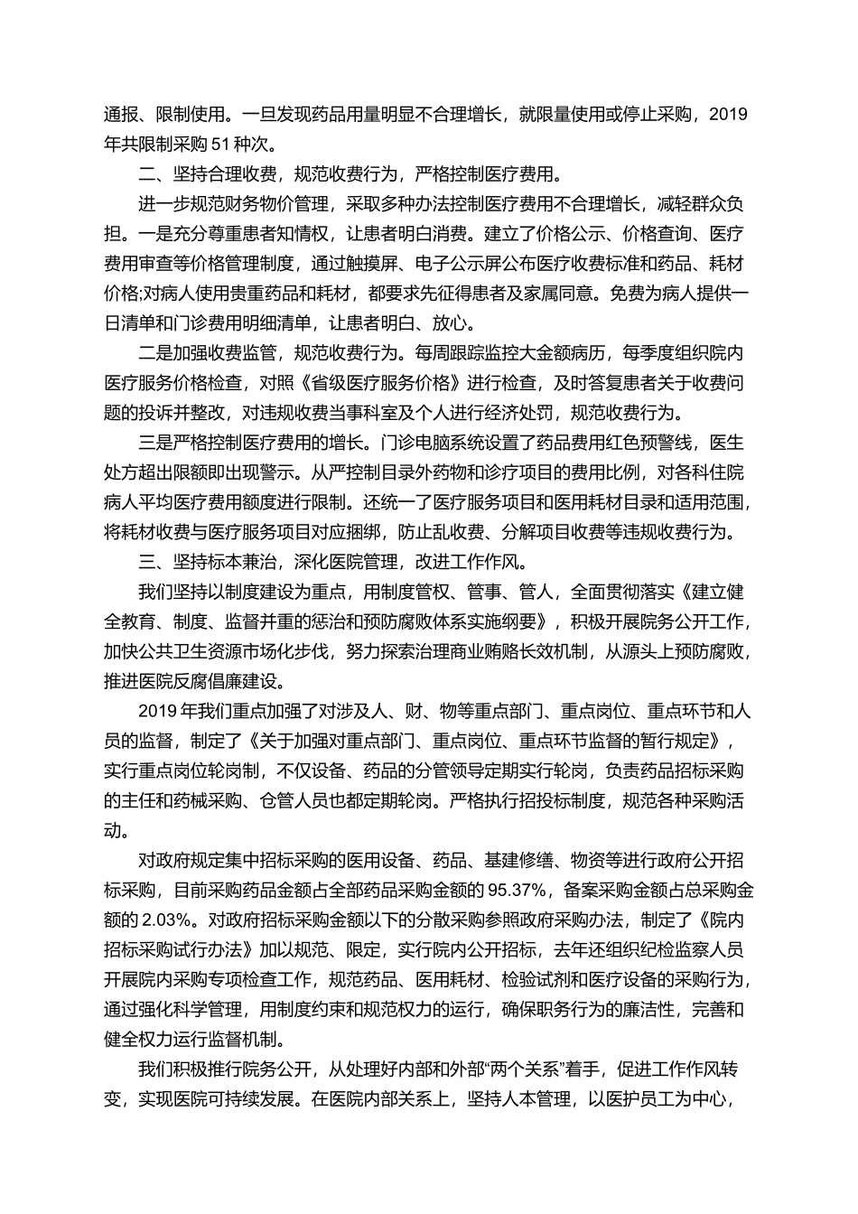 医院办公室主任述职述廉报告精彩例文分享5篇.doc_第2页