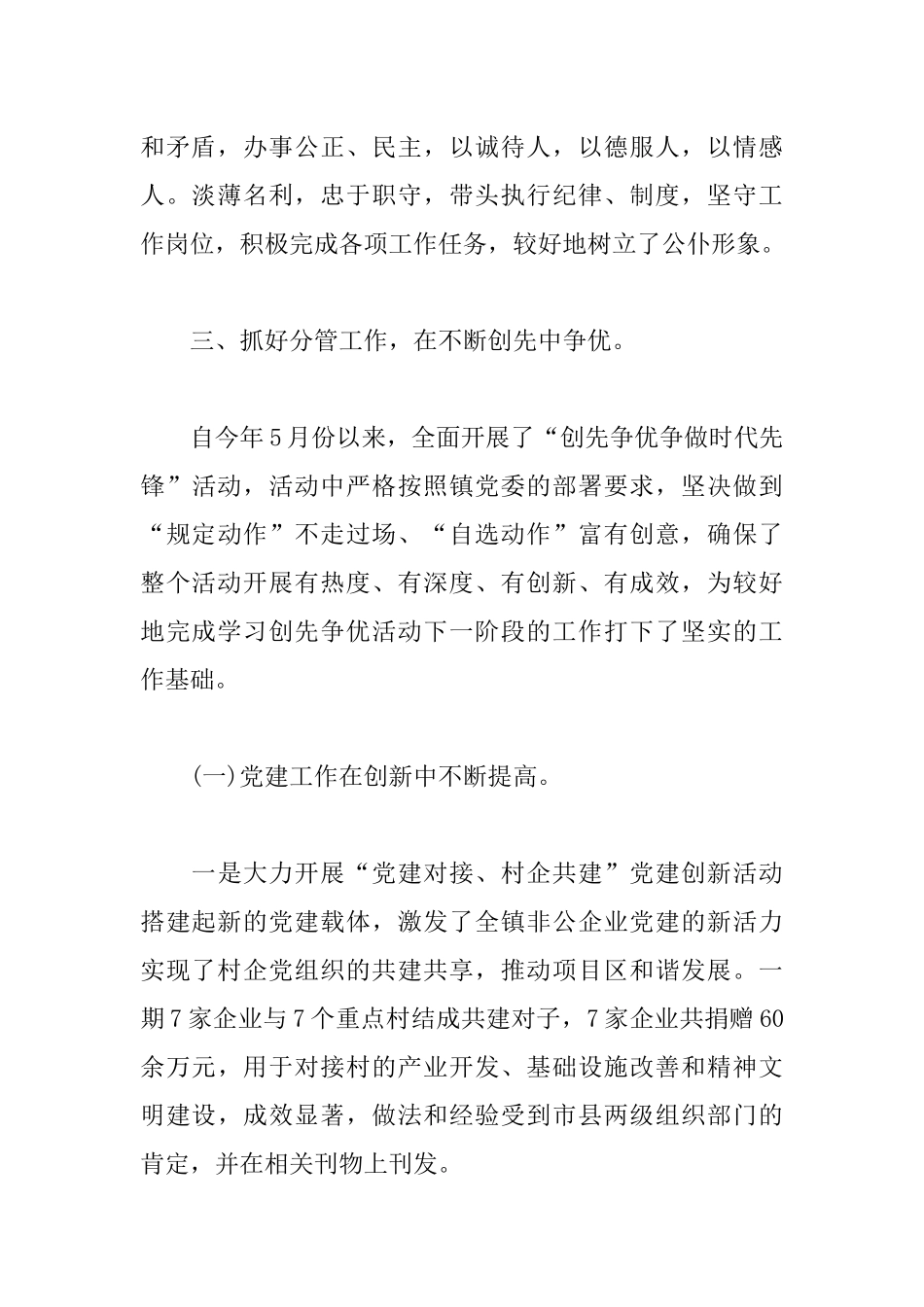 2019年乡镇干部述职述廉报告2000字.docx_第2页