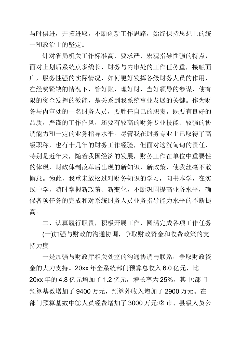 财务科长述职述廉报告精彩例文分享合集.doc_第2页