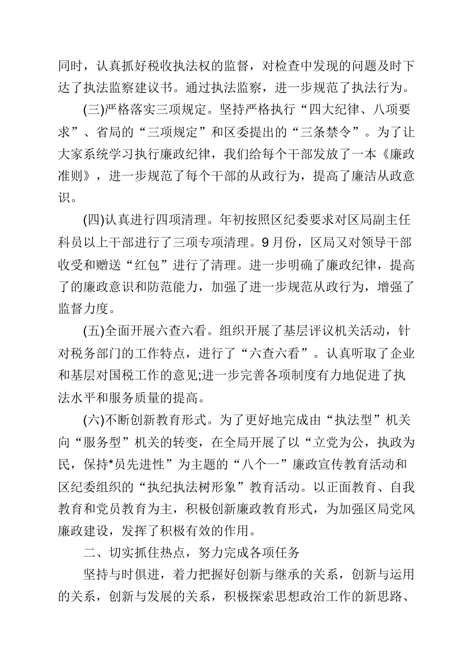 纪检组长述职述廉报告精彩例文分享合集5篇.doc_第2页