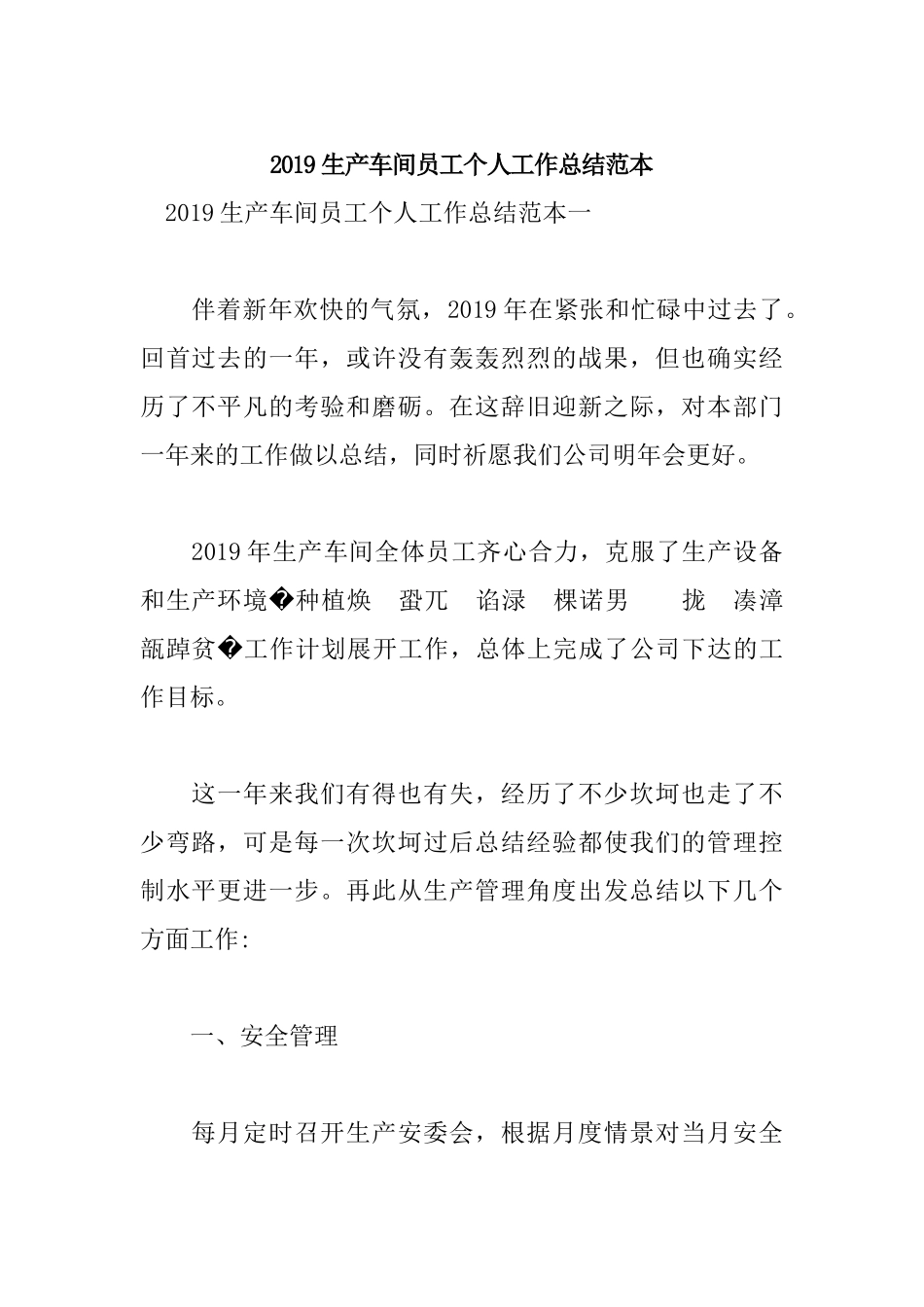 2019生产车间员工个人工作总结范本.docx_第1页