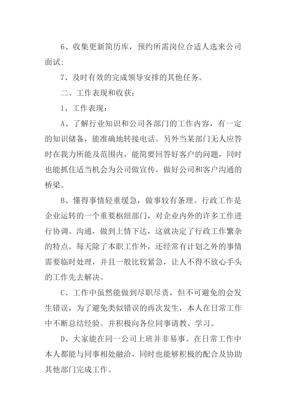 公司行政个人述职报告范文5篇.docx_第2页