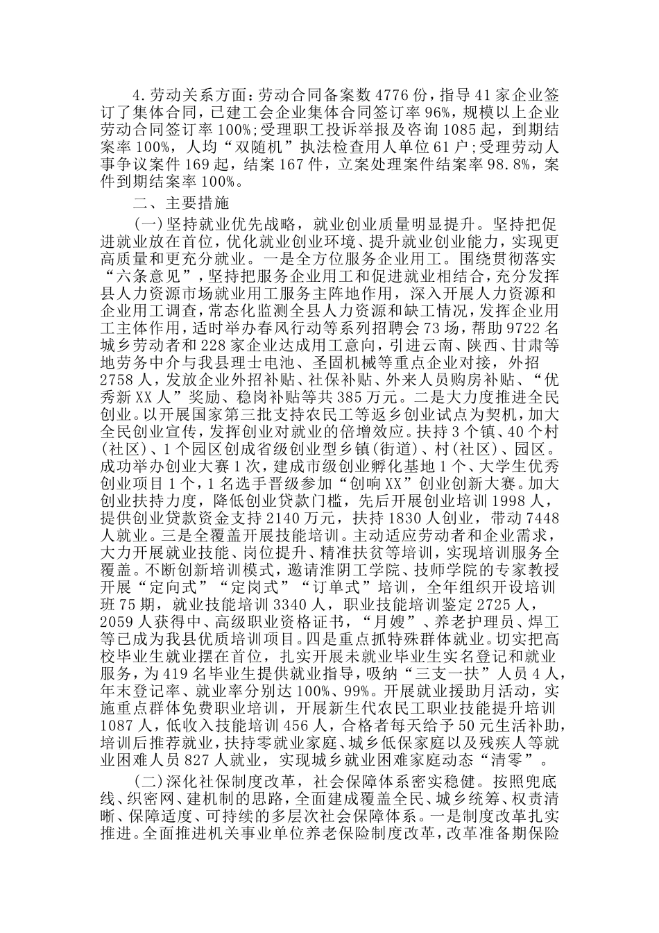 (人社局)2019年工作总结和2020年工作计划.doc_第2页
