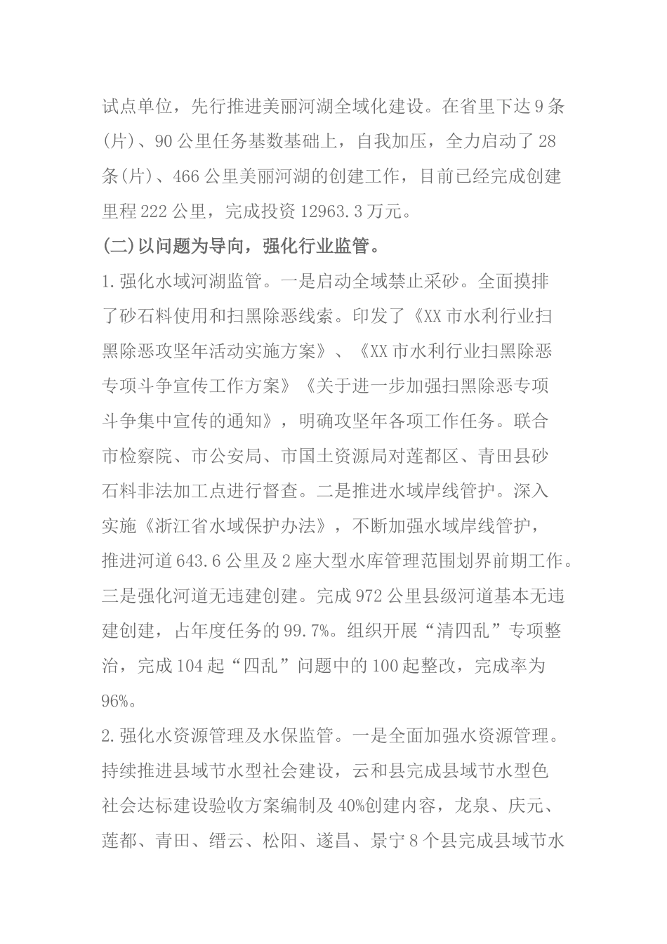 水利局2020年上半年工作总结下半年工作计划.docx_第2页