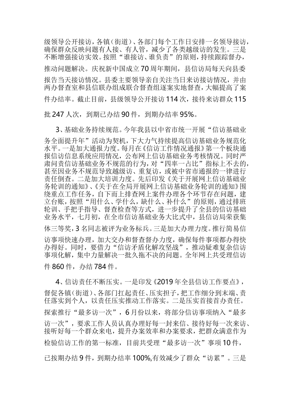 2篇2019年信访工作总结汇编.doc_第2页