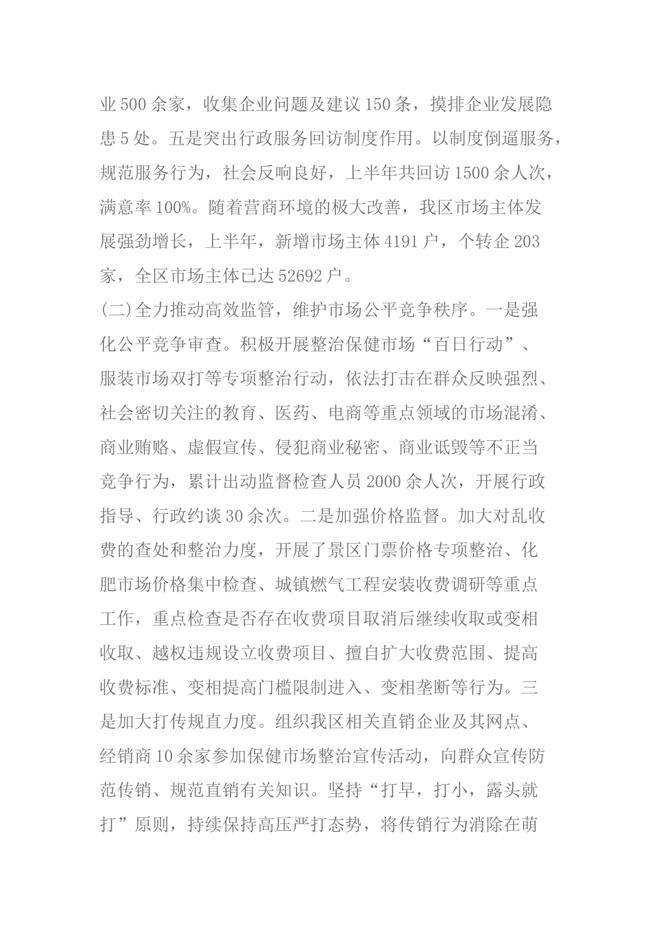 市场监管局2020年上半年工作总结下半年工作计划.docx_第2页