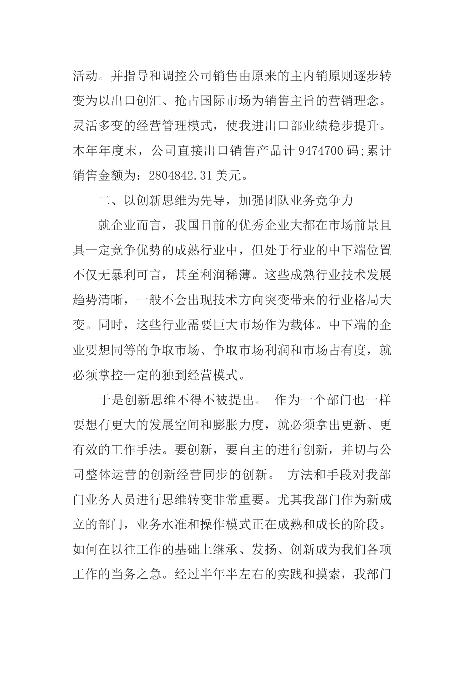 外贸公司年中工作总结范文五篇.docx_第2页