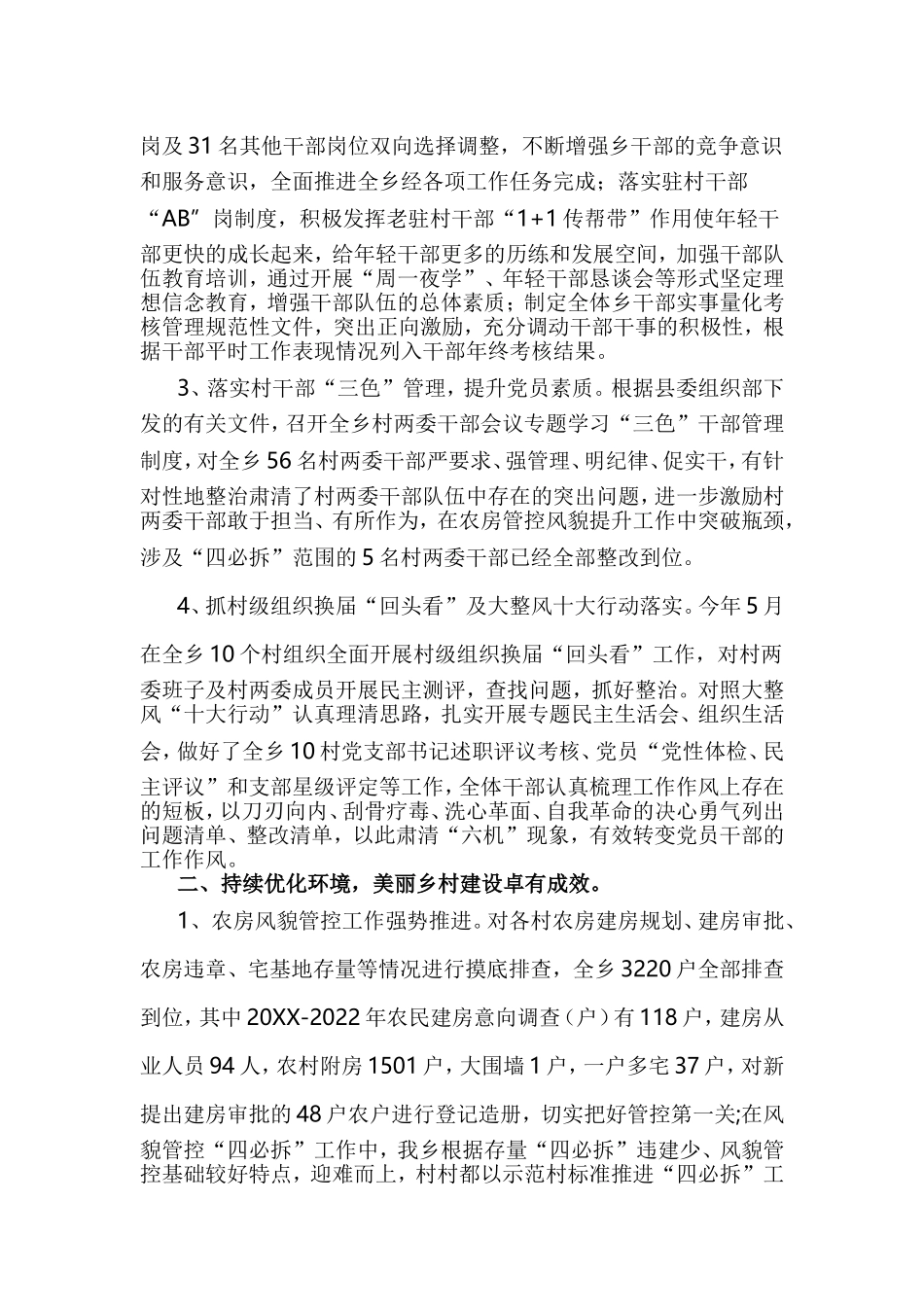 2篇乡村振兴年度工作总结.doc_第2页
