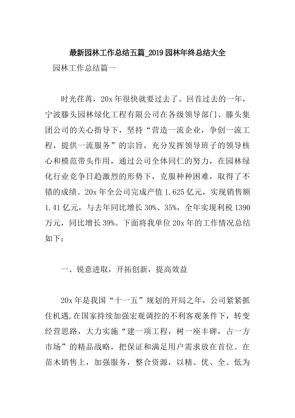 最新园林工作总结五篇_2019园林年终总结大全.docx_第1页