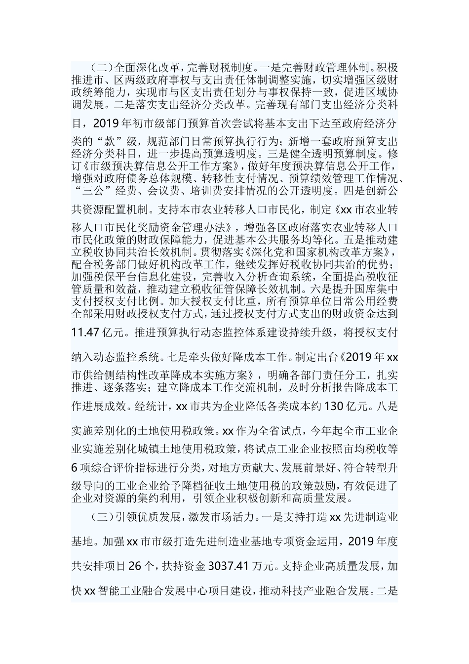 2篇2019年度财政工作总结.doc_第2页