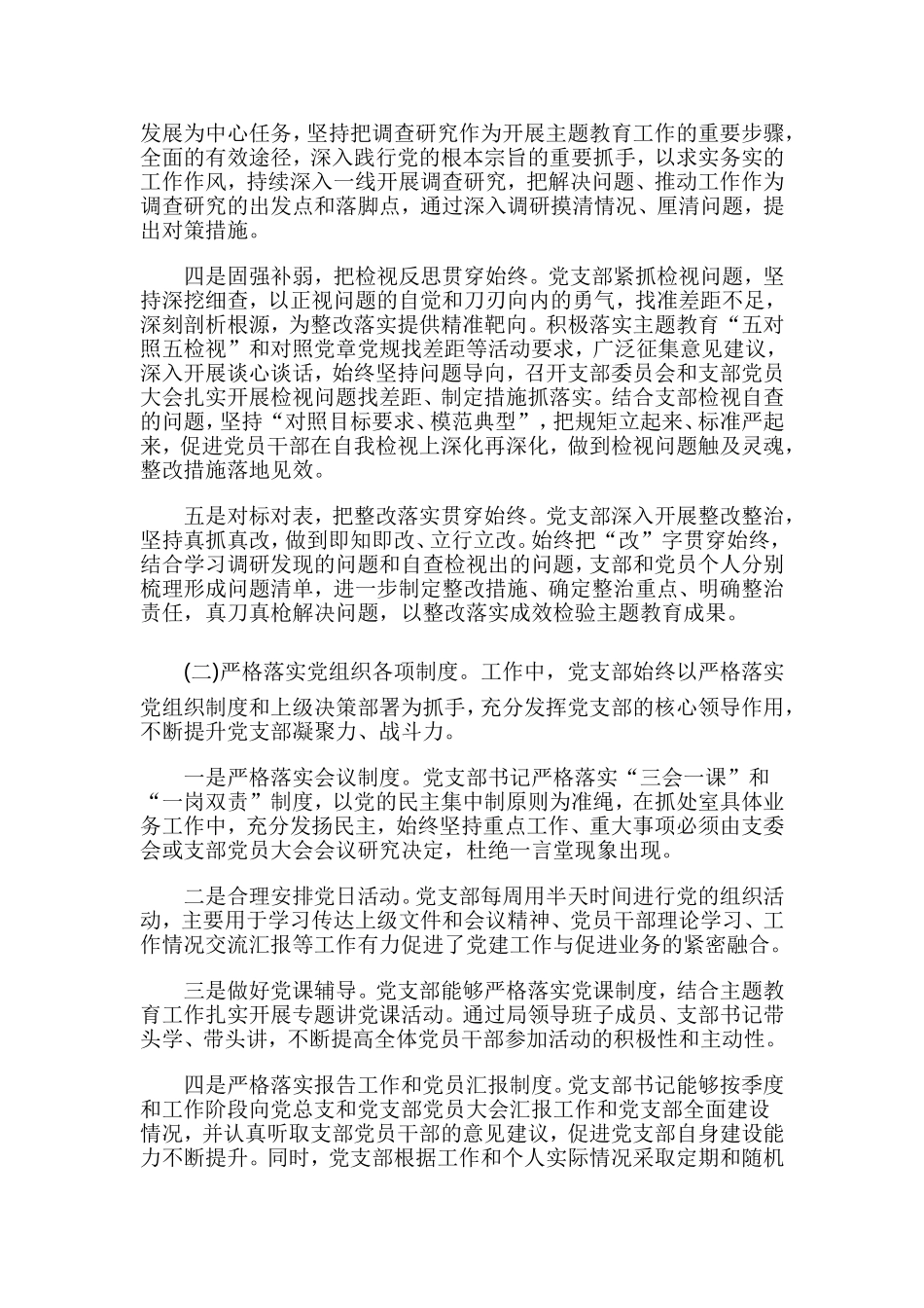 2019年度党支部工作总结与2020年机关党建工作要点两篇.doc_第2页