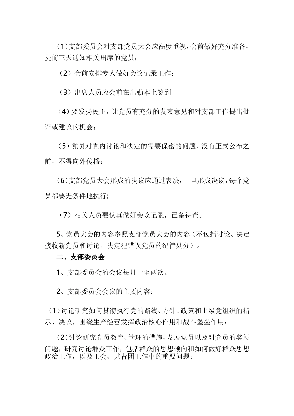 3篇党支部 “三会一课”工作总结.doc_第2页