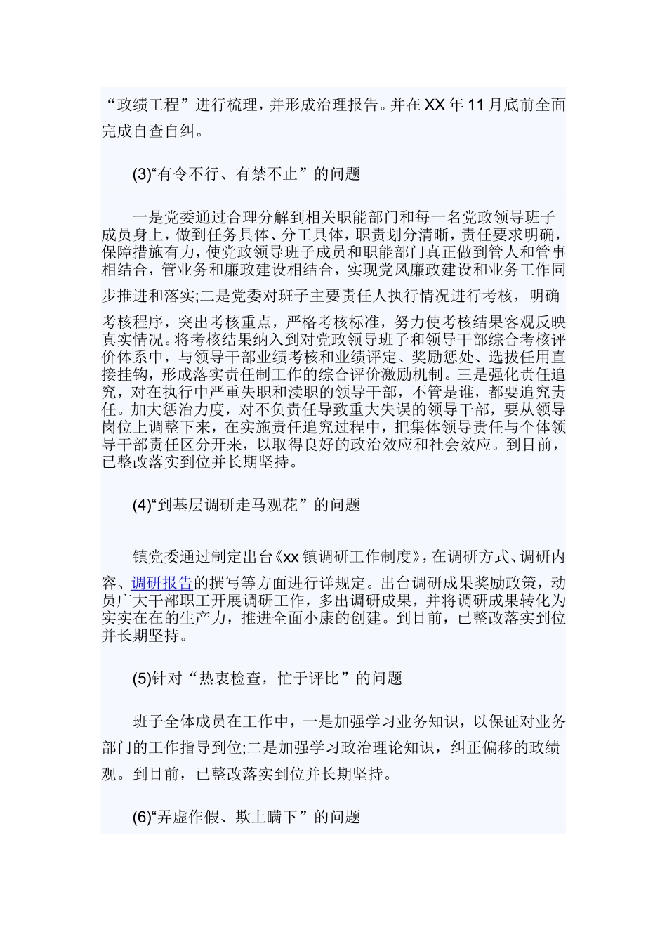 党委三严三实回头看整改落实情况自查报告.doc_第3页