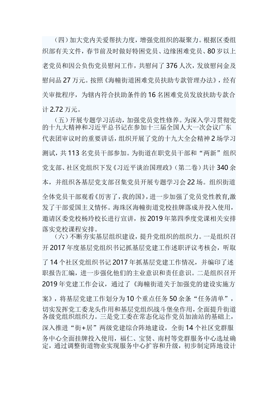 2篇2019年党建年度工作总结.doc_第2页
