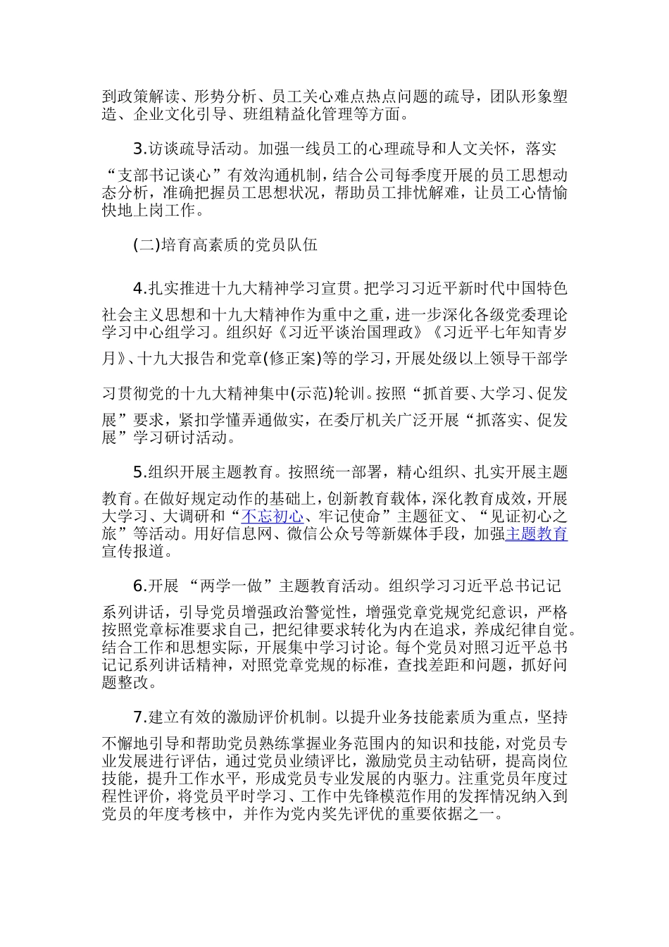 2020年“先锋党支部”达标创优工作计划与2020年 “两学一做”学习教育常态化制度化工作计划.doc_第2页