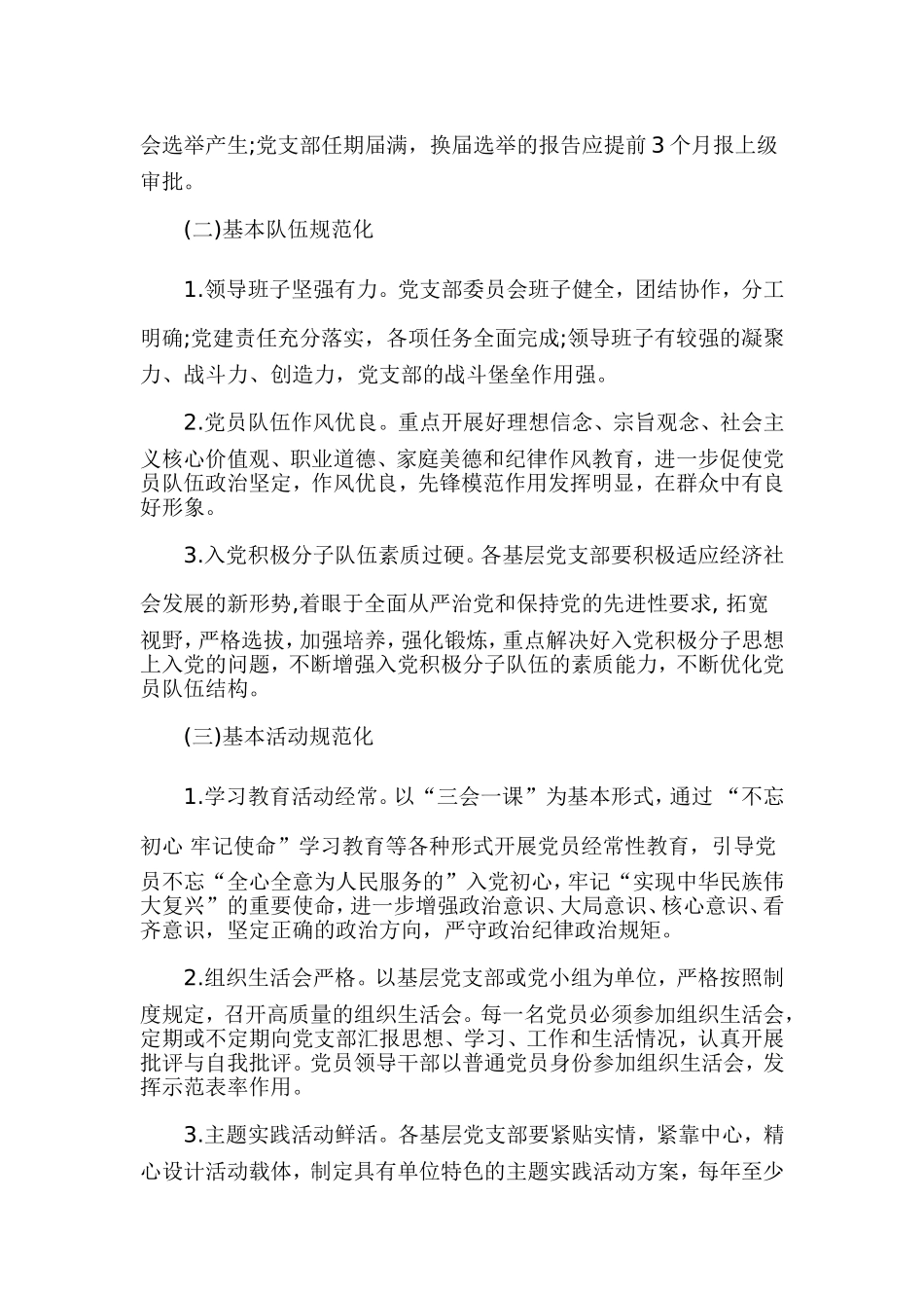 基层党支部2020年工作计划.doc_第2页