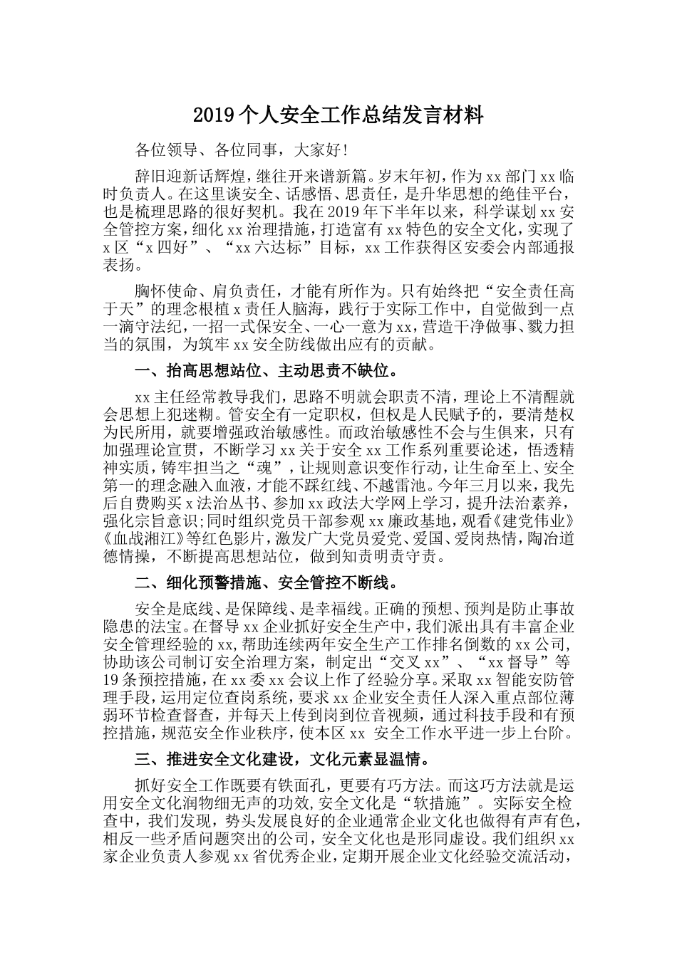 2019个人安全工作总结发言材料.doc_第1页