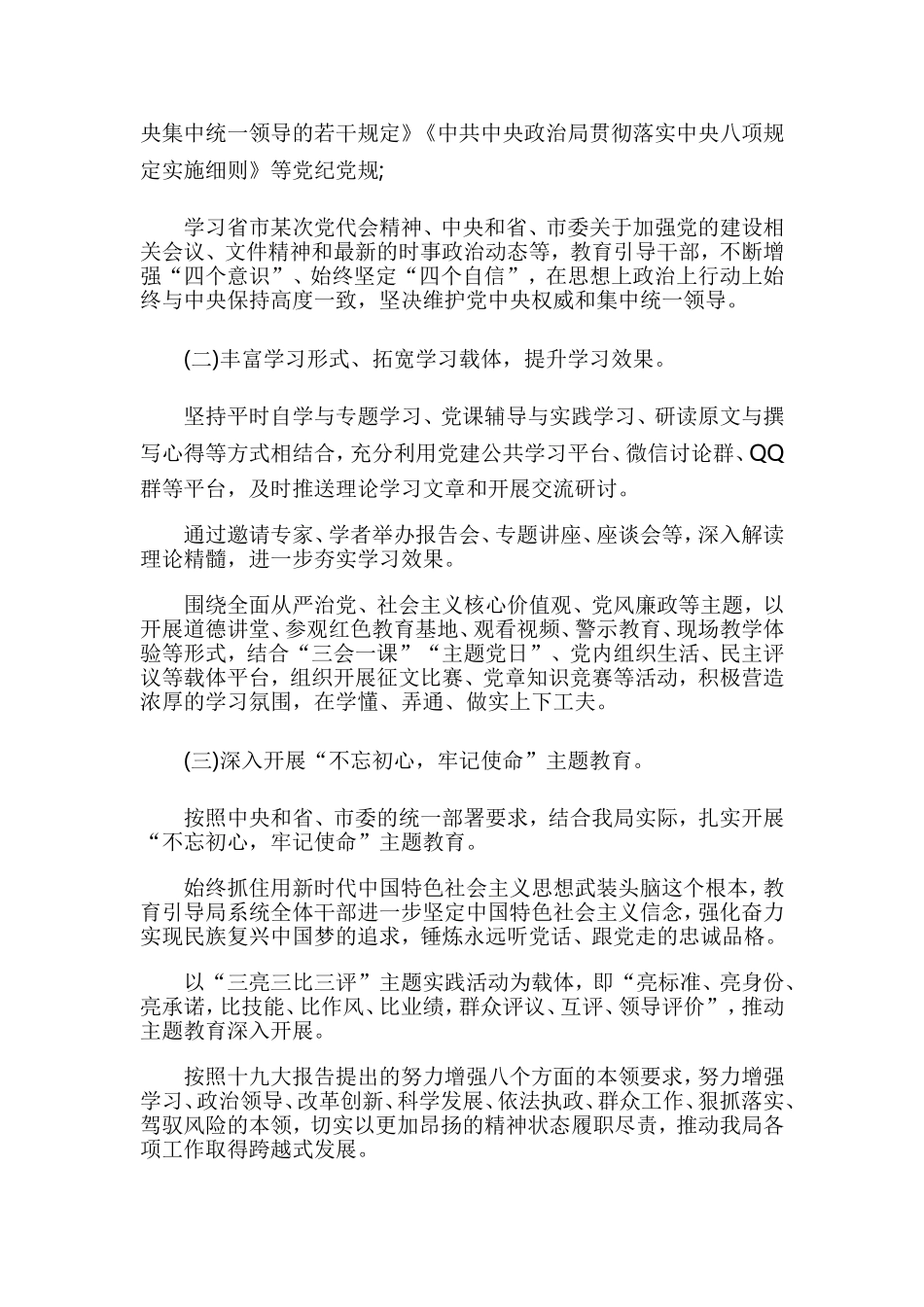党组2019年党建工作要点与2020年党建工作要点两篇.doc_第2页