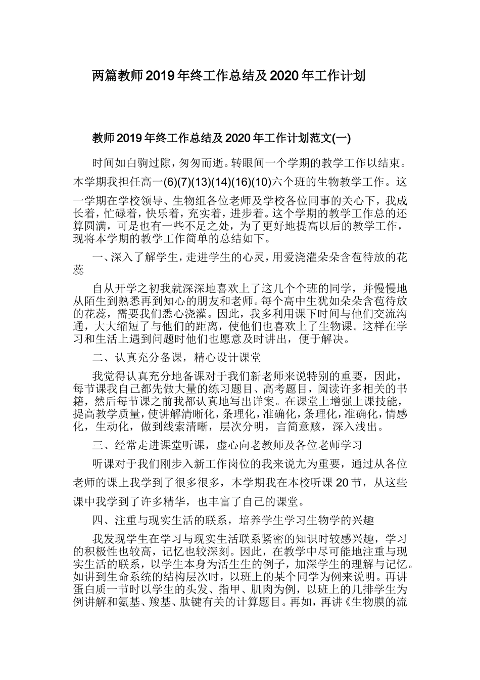 两篇教师2019年终工作总结及2020年工作计划.doc_第1页