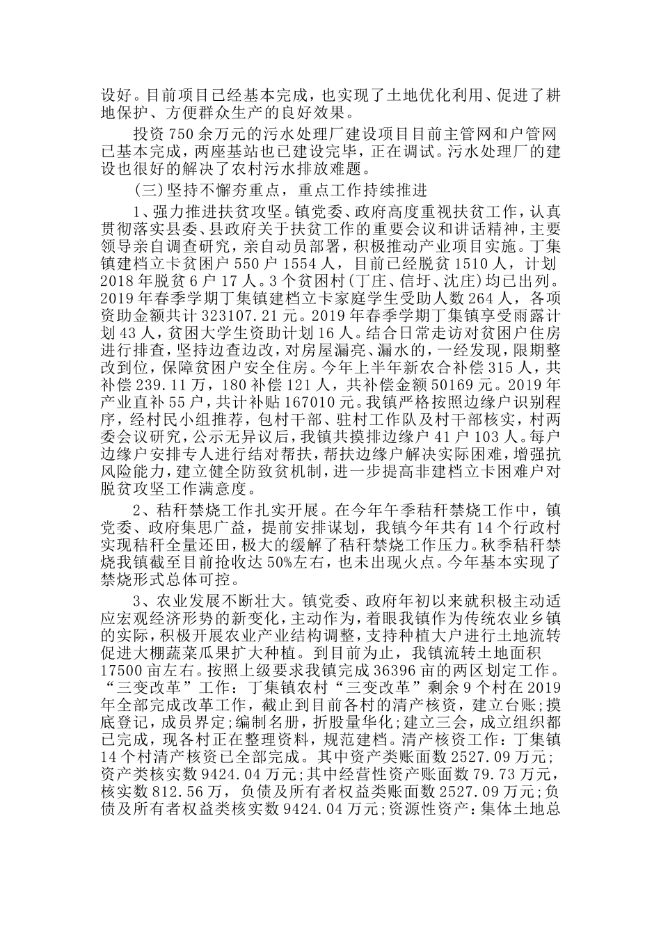 乡镇2019年工作总结和2020年工作计划.doc_第2页