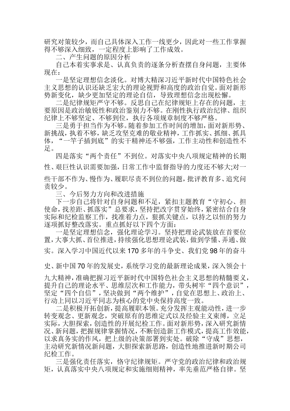 3篇对照党章党规、在知敬畏、存戒惧、守底线方面的差距.doc_第2页