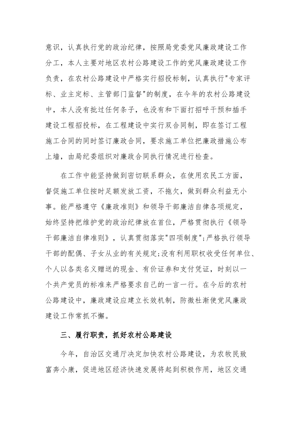 述职述廉报告交通局副局长.docx_第2页