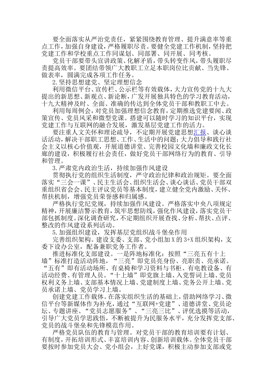 20XX年党支部工作计划.doc_第2页