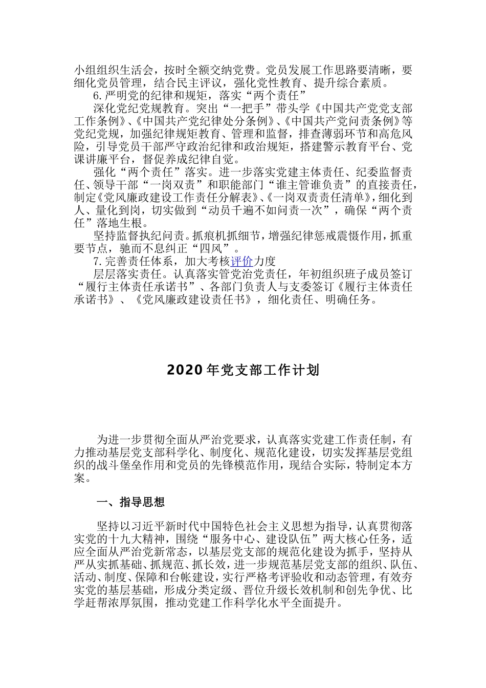 20XX年党支部工作计划.doc_第3页