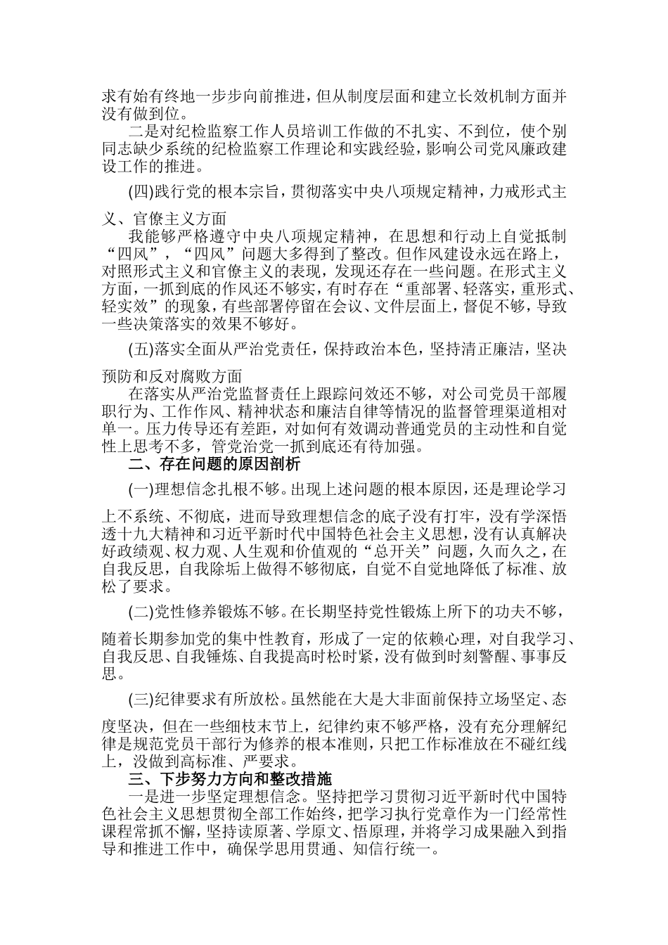 两篇个人检视剖析材料.doc_第2页