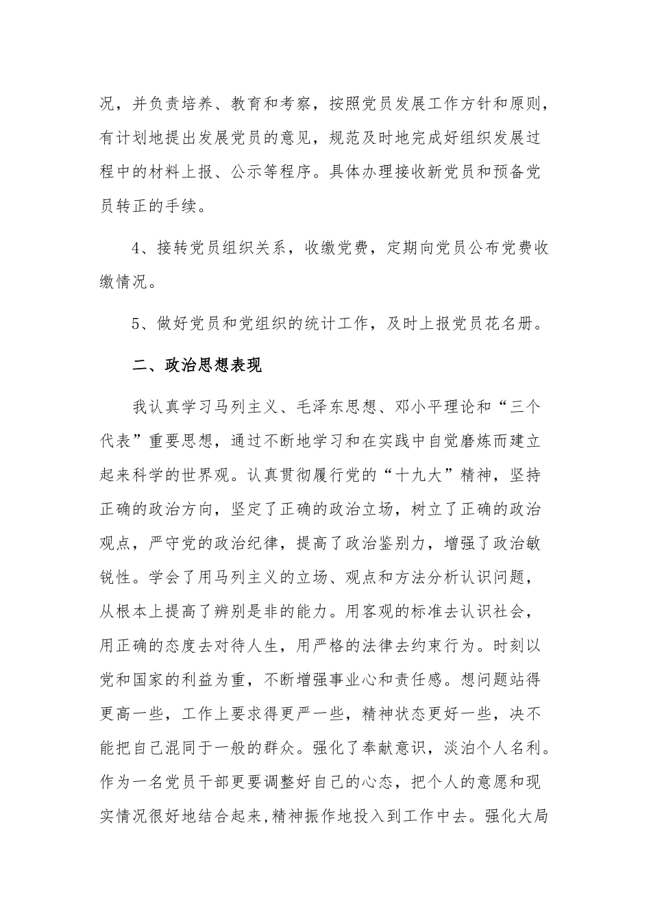 《述职述绩述廉》工作报告组织委员.docx_第2页