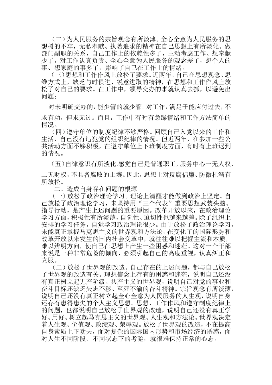 两篇2019年个人党性分析材料.doc_第2页