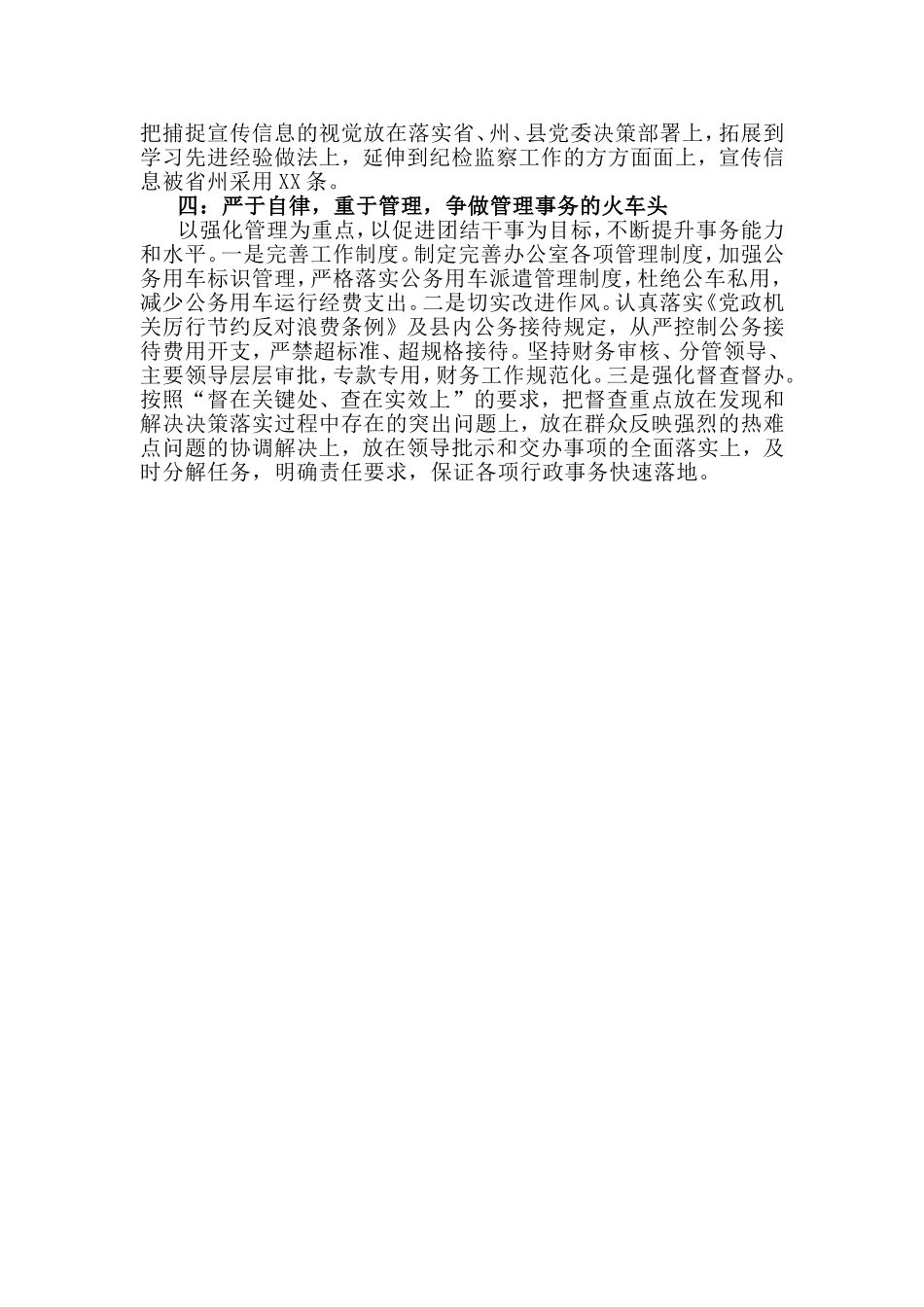 2019年度办公室工作交流发言材料.doc_第2页