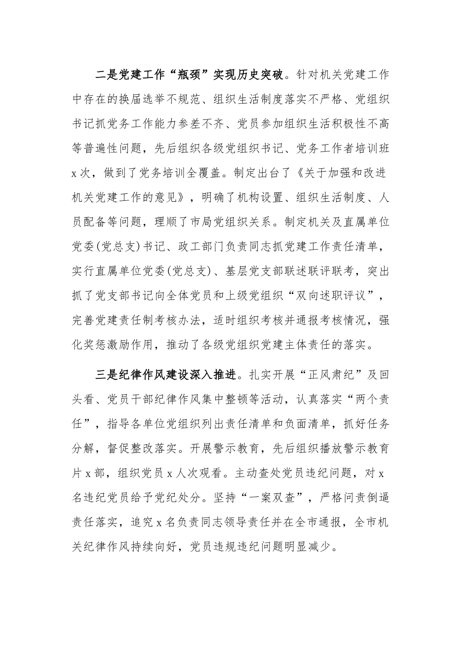 机关党委深入党建工作述职报告.docx_第2页