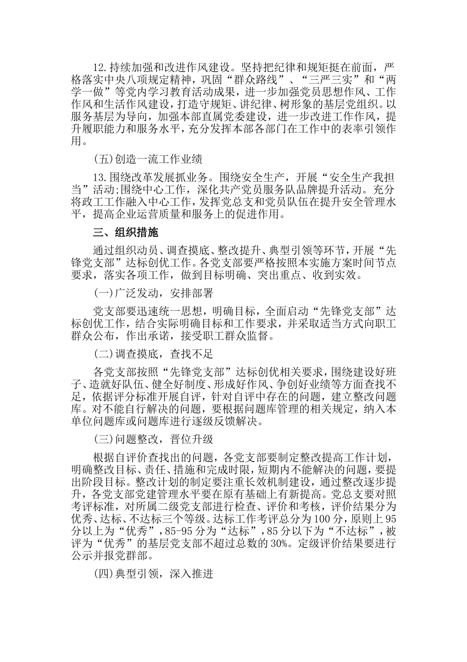 2020“先锋党支部”达标创优工作计划材料.doc_第3页