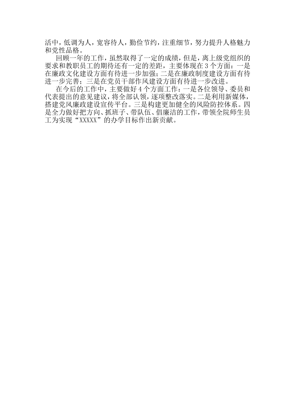 院校党委书记述职述责述廉报告.doc_第3页