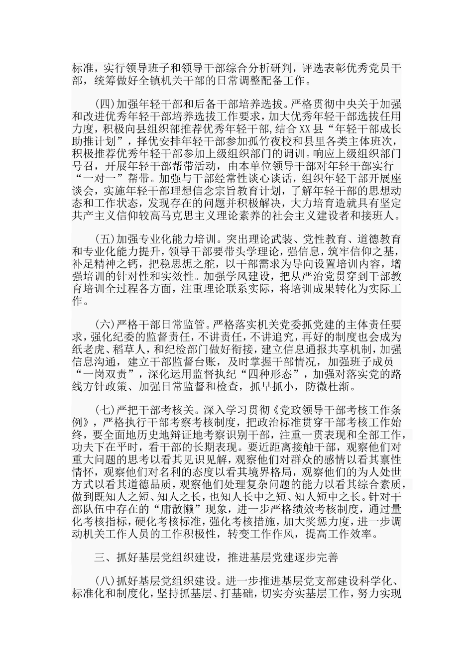 202×年党建工作要点范文.doc_第2页