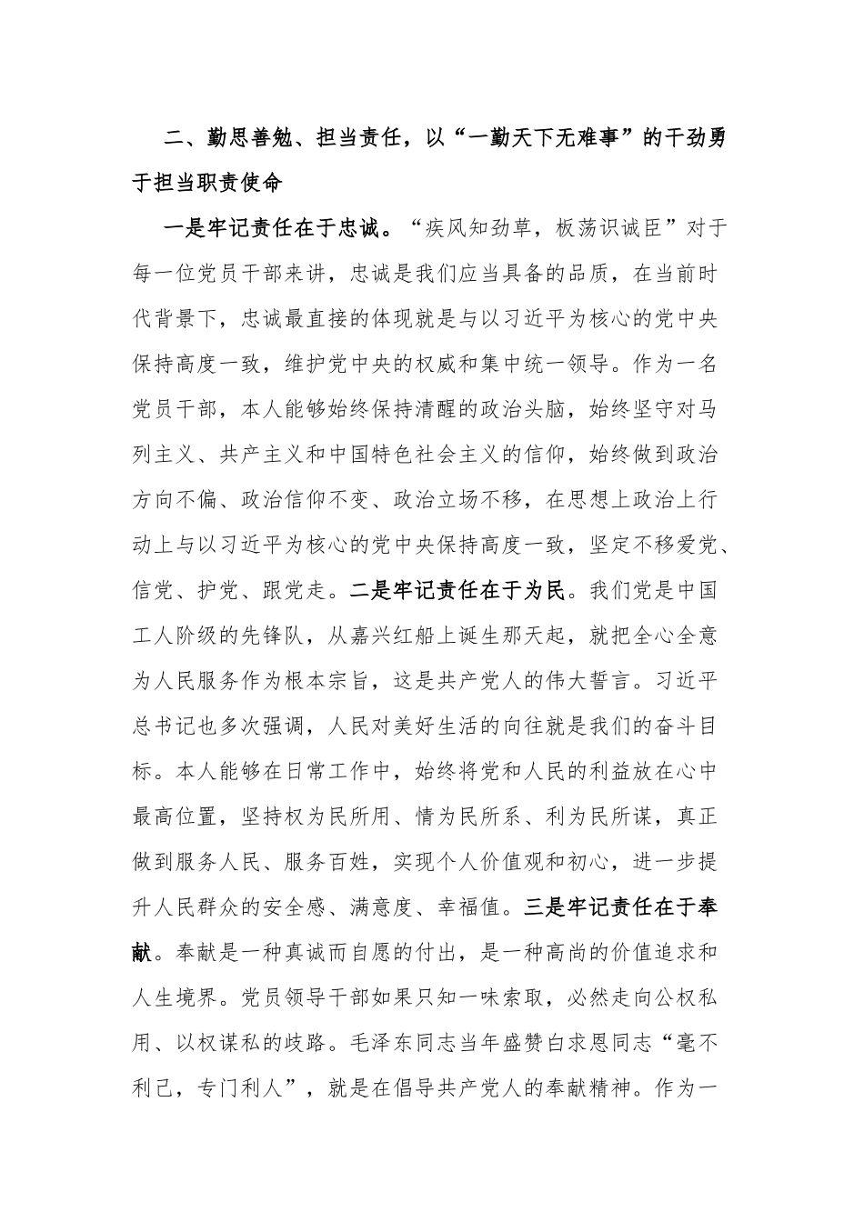 基层党员个人述职述责述廉报告1962字.docx_第2页