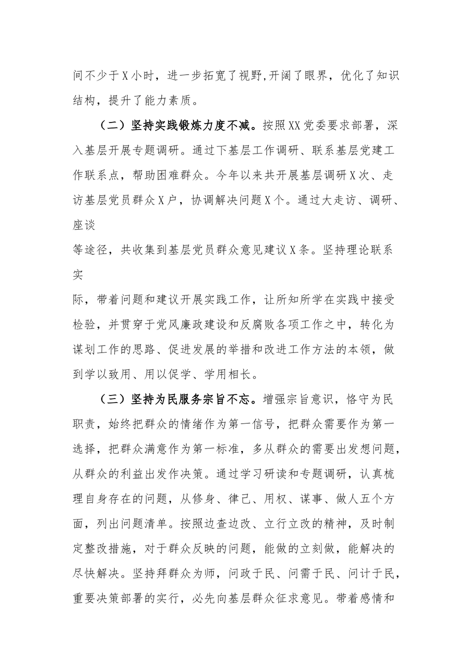 2019年党员领导干部述职述廉报告4431字.docx_第2页