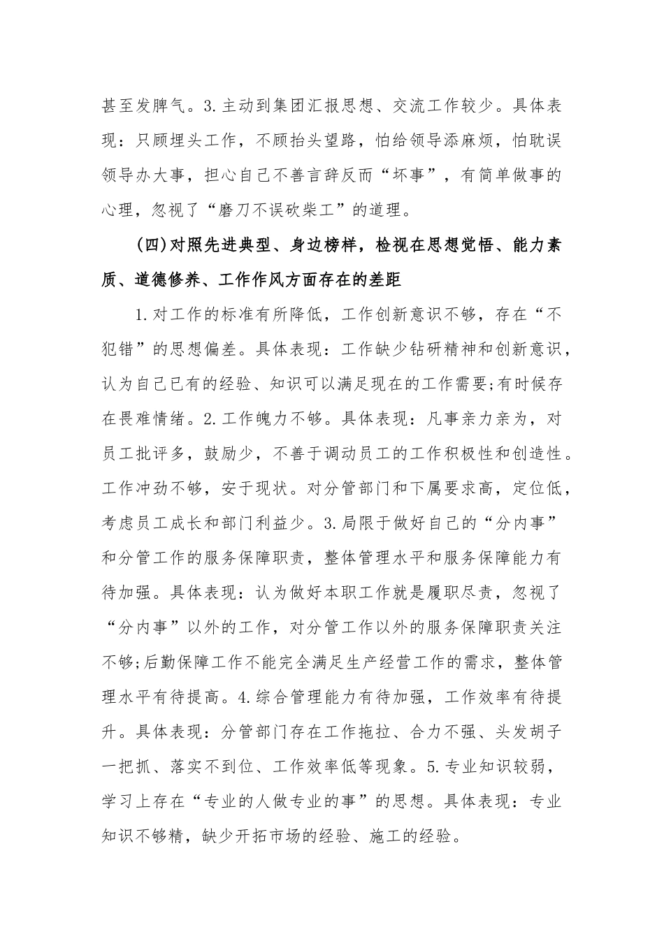 个人剖析材料2篇专题会.docx_第3页