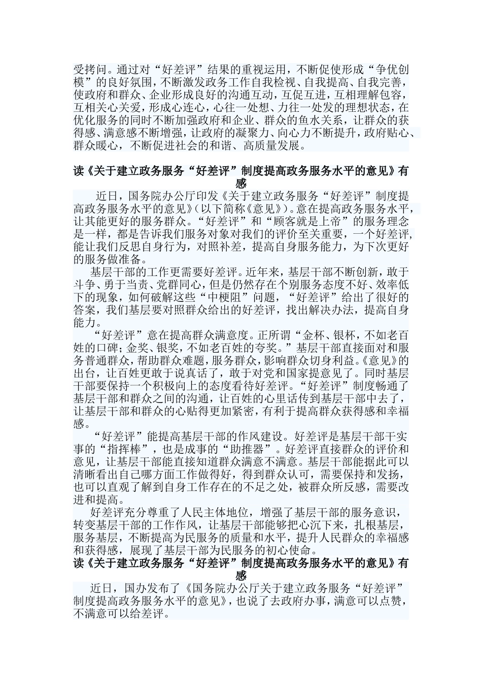 3篇读《关于建立政务服务“好差评”制度提高政务服务水平的意见》有感.doc_第2页