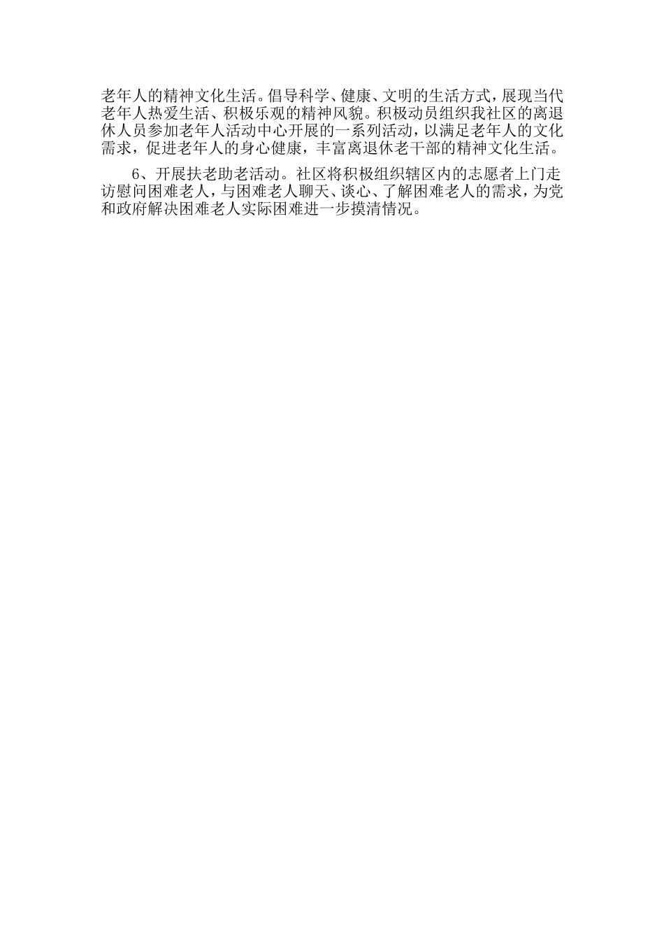 社区老年节活动方案.doc_第2页