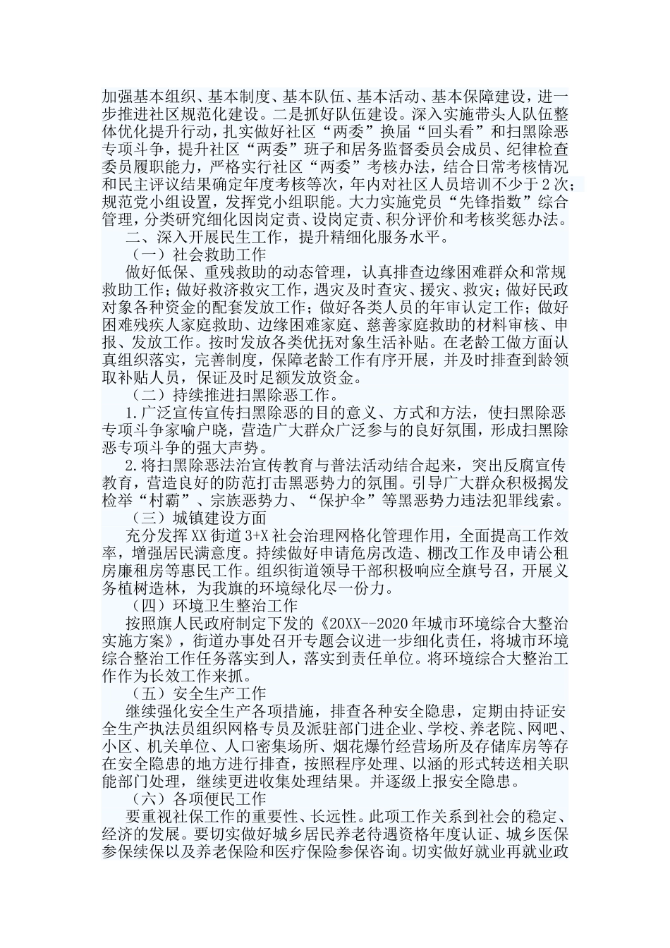 2篇基层党建工作计划.doc_第3页
