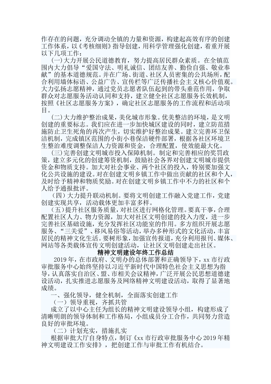 3篇精神文明建设年终工作总结.doc_第3页