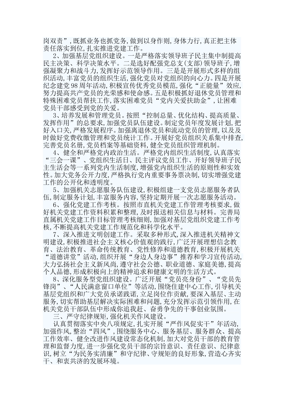 2篇2019年党建年度工作总结.doc_第3页